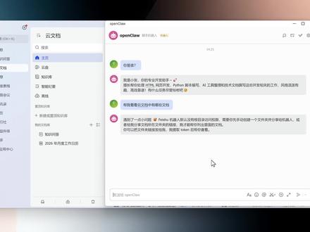 1 分钟教会 OpenClaw 自动读写飞书云文档 1 分钟上手 OpenClaw 操作飞书云文档,自动读写、创建编辑,打工人效率神器!
#抖音科技风向标 #openclaw #ai #程序员 #ai办公