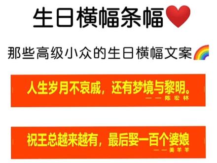 横幅 条幅 #横幅标语 #生日横幅 #横幅 高级小众的生日横幅文案#生日横幅文案 #条幅加工 #横幅生日 #生日横幅标语 #生日横幅是亮点 #生日横幅文案大全 #横幅标语 #横幅加工 #生日横幅大全 #横幅文案 #条幅旗帜 #横幅制作 #横幅内容 #横幅创意 #生日横幅 #条幅很任性 #横幅已到位 #生日横幅文案大全 #生日文案 #条幅很任性 #横幅加工 #横幅文案 #生日横幅标语 #生日横幅文案 #横幅生日 #条幅 #生日条幅 #生日条幅文案 #生日条幅通用文案 #条幅制作 #条幅打印 #条幅加工 #横幅祝福#横幅生日快乐#霸气横幅#拉横幅 #生日礼物 #生日礼物开箱 #送女朋友的生日礼物 #创意生日礼物 #男朋友生日礼物 #生日礼物男生 #闺蜜生日礼物 #生日礼物很特别 #男友生日礼物 #生日礼物🎁 #生日礼物天花板 #生日礼物送什么 #花式生日礼物 #女孩生日礼物 #给女朋友准备的生日礼物 #宝宝生日礼物 #生日礼物排行榜 #生日礼物定制 #生日礼物推荐 #不一样的生日礼物#生日礼物推荐女生#生日派对布置 #生日布置 #生日惊喜布置 #生日气球布置 #生日宴布置 #生日布置房间 #女生生日布置 #生日布置策划 #生日酒店布置 #女孩生日布置 #生日装饰 #生日装饰布置 条幅 生日横幅 横幅大全 横幅内容创意 横幅大全 挂条幅 生日快乐横幅 横幅创意 创意横幅 制作横幅 现代横幅 创意条幅 朋友生日横幅 悬挂条幅 定制横幅 个性条幅 经典条幅 条幅大全 生日的横幅 生日布置 生日布置场景 生日派对布置 布置生日 生日场景布置 生日宴布置 气球派对布置 生日仪式感布置 生日惊喜布置 生日怎么布置 生日装饰 生日条幅 生日横幅 横幅