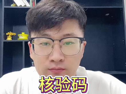 食品类目核验码你收到了吗#拼多多运营#核验码