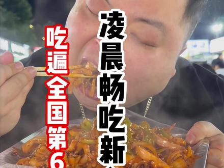 大晚上来上这么一碗 可真满足啊 哈哈哈#美食推荐 #妈呀太香了 #吃货 #新乡美食