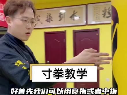 寸拳只是李小龙宗师表演整体劲力的一个示范、展现了宗师的身体整体的协调发力能力。但绝不是说实战要这样去打、学会寸拳以后、你的肌肉放松与收缩的能力会提高、简单来讲就是增强爆发能力(肌肉快速收缩的能力以及放松程度较高造就的收缩程度高的能力)#阳泉散打 #阳泉截拳道 #阳泉唯一一家截拳道馆 #李小龙截拳道 #李小龙 #阳泉搏击 #阳泉拳击 #阳泉格斗 #阳泉散打搏击格斗 #阳泉跆拳道