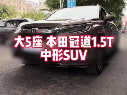 因为“刘备”而不买 冠道 URV#韶关二手车 #二手车