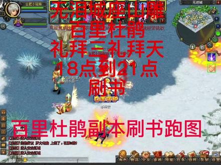 #游戏 #怀旧游戏经典游戏 #游戏主播 #怀旧 fo幻想百里杜鹃副本刷书跑图教程