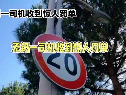超速罚单显示时速17052公里,车主被罚2000扣12分?交警回应