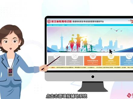 2022年河北省普通高校招生考试志愿填报辅助系统操作说明#志愿填报 #河北高考 @抖音小助手