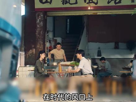 晓兰盛城谋新局,携手同行赴山海 #你好1983 #周也 #翟潇闻