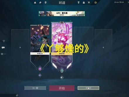 《丫够燥的》 #无畏契约 #人才市场 @情人电竞(宝宝契约)