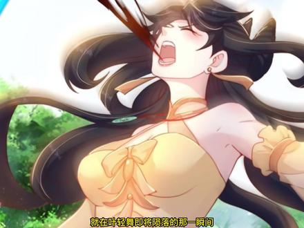 第二十六集|叶轻舞成为了九天玄女!! #绝世强者只想回家种田 #漫画推荐 #漫画解说 #二次元