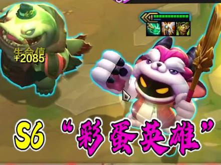 这将是超越福星的存在!#云顶之弈s6