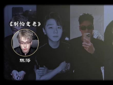 我从没忘记爱慕你的初衷
#陈泽 #斩虍 #刘回 #coke #斩虍专属二创大赛 @陈泽- @斩虍