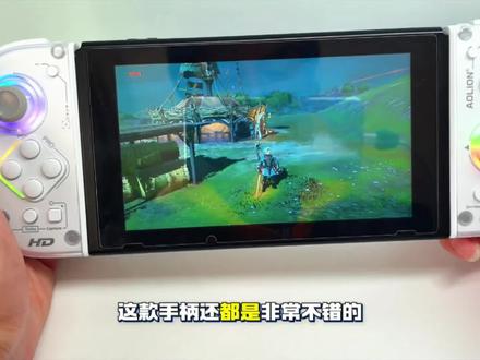 【塞尔达】澳加狮J20Pro 手柄测评篇。#随时随地标记一下 #数码科技 #澳加狮 #switch #塞尔达