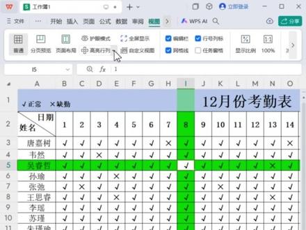 表格中高亮显示行和列。#excel #干货分享 #excel办公技巧 #wps #每天学习一点点