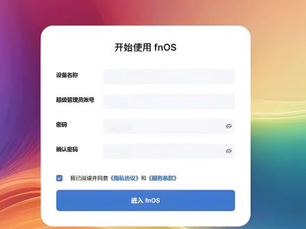 新手玩NAS,飞牛不可取! 新手尝试NAS,别再依赖飞牛了!飞牛作为操作系统,用于构建NAS本就颇具挑战性,毕竟安装操作系统通常是技术爱好者的领地,且过程中需格式化系统盘,导致原有操作系统、软件及所有数据荡然无存。更棘手的是,飞牛OS是封闭的类Unix系统,意味着您在Windows上习惯的软件将无法兼容,电脑将仅限于NAS功能,这无疑是一种资源的巨大浪费。
那么,对于NAS新手而言,何种选择更为轻松便捷呢?
在此,我极力推荐一款名为Infortress的软件。它并非操作系统,而是一款普通应用软件,使用它无需担心影响电脑现有功能,反而为电脑增添了NAS功能。这一特性使得其安装操作简便,且不影响电脑上的软件和数据。更值得一提的是,其功能强大,涵盖了NAS的所有基本功能,如手机相册自动备份、内网穿透以实现随时访问电脑文件,以及高级的AI相册功能,能自动识别照片信息并进行分类整理,极大地方便了后期查找。此外,它还支持多人共享,最多6个账户可共享服务器和会员权益,各账户数据独立。更令人惊喜的是,它甚至提供了异地双活双备功能,这是许多价值数千甚至上万元的成品NAS所不具备的,且这一切均无需额外配置。当然,还有隐身模式、笔记管理、密码管理、通讯录备份等诸多实用功能。
最近,Infortress还整合了Ollama,让用户能够轻松实现大模型的本地部署,从而在个人电脑上享受DeepSeek等大模型的便利。
接下来,让我们一同探索Infortress的安装与使用。首先,访问Infortress官网,下载服务端软件,并根据您的操作系统进行选择。以Windows系统为例,下载后解压并双击exe文件。随后,按照提示进行一键安装,安装目录可自由选择,建议避免C盘。点击“下一步”完成安装后,您的电脑便拥有了NAS的核心功能。接着,安装手机app端,可在官网或应用市场下载,注册登录后与服务端连接即可使用。操作如此简便!因此,NAS新手们,别再纠结于飞牛了,快来体验Infortress,让您的NAS之旅更加轻松愉快!#飞牛 #NAS #飞牛OS #数据存储