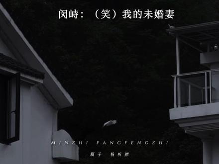 对 就这样介绍😆 #干涸地 #方逢至 #闵峙 #有声剧 @DOU+上热门 @DOU+小助手