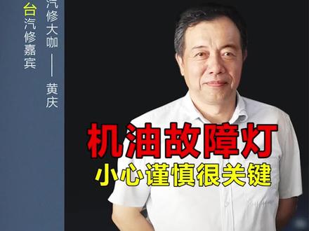 汽车机油灯亮了,这是很危险的!#汽车保养知识小心发动机报废#带你懂车 #修车