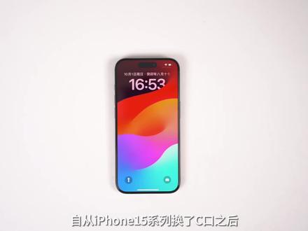 iPhone 15的USB-C接口,这么用可以大大提升实用性!#iphone #iPhone15 #usb-c