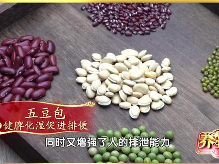 健脾化湿,快试试养生堂专家推荐的五豆包!#涨知识 #医学科普