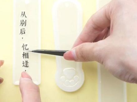 #手帐 DIY书签@抖音小助手