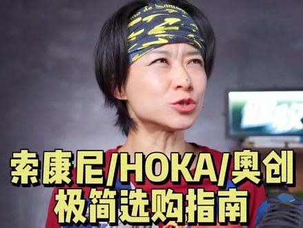 选跑鞋真的好简单,看这一个视频就会了!#跑鞋 #健牧有好货