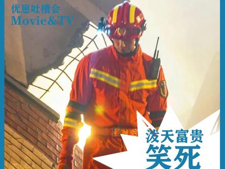 我不允许,还有网友没捡到这泼天的乐子!期待评论区的神评论哈哈哈#他从火光中走来 #黄景瑜 #网友神评论