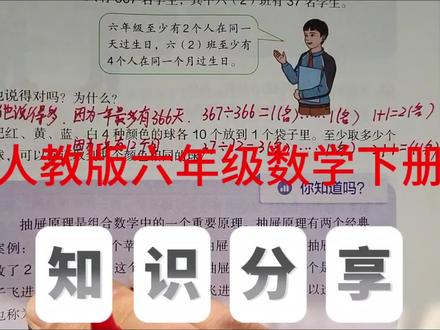 鸽巢问题 人教版六年级数学下册,数学书第69页第2题。#鸽巢问题#六年级数学#创作灵感 #小学数学#数学思维@抖音小助手 @抖音作者助手