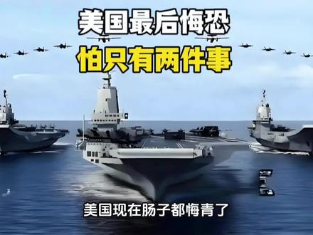 美国现在肠子都悔青了!当年没对中国动手,如今再想拿捏,晚了!