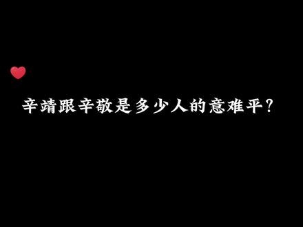 无论听多少次,依旧会被#辛靖辛敬 这对副cp 虐到……#广播剧 #恣睢之臣 #恣睢之臣番外 #恣睢之臣by唐酒卿