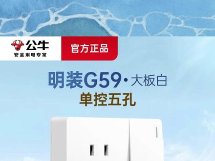 公牛插座官方正品明装一开五孔插座带开关单双控面板明线家用 86 型 #公牛明装一开五孔 #86 型明线插座 #带开关单双控插座 #家用明装插座