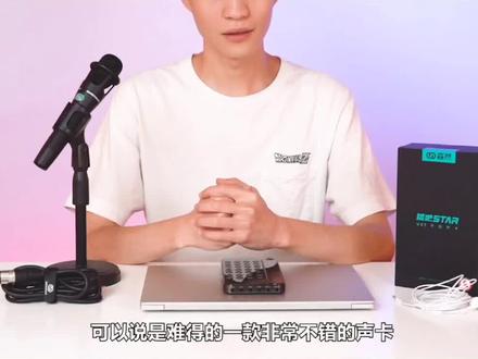 #网红直播设备 #数码科技 #声卡演示 #麦克风 森然播吧star连接方式