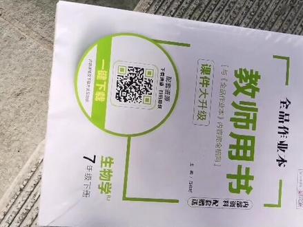 用小学《全品学练考》初中《全品作业本》《全品学练考》赠送最新课件,赠送配套教师用书,赠送……
