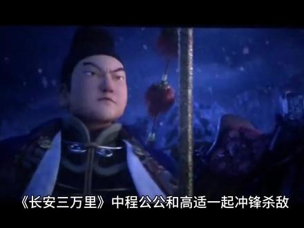 《长安三万里》中的程公公和高适一起冲锋杀敌,似乎还有些仰慕李白,宦官有没有可能多些善行呢?作为给宦官撑腰的人,皇帝的态度尤为重要。今天分享《资治通鉴》唐敬宗的故事。#长安三万里 #故事 #历史 #资治通鉴
