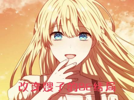 #快看的漫画 #免费 #年度漫画狂欢 #改变嫂子的BE结局漫画 穿越成恶女,看我如何改变结局