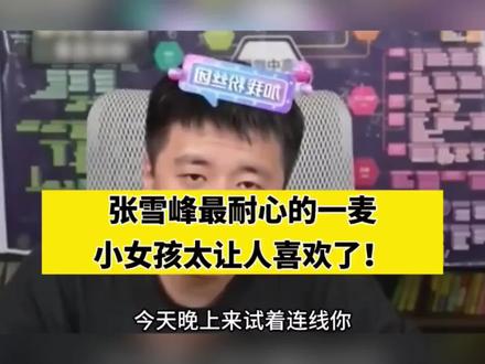 直击重点,一点不废话啊,厉害👍🏻#张雪峰老师 #张雪峰老师讲高考