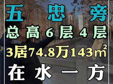 五忠就在斜对面 #邢台房产郭大哥#二手房