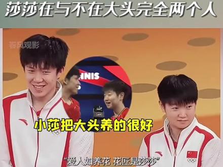 #王楚钦 #王楚钦孙颖莎
沙头帅不帅要看沙沙在不在身边……