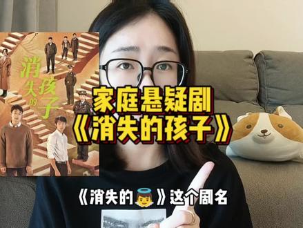 全员演技在线的悬疑好剧#消失的孩子 只有一个缺点就是更新太慢啦~#魏晨 #于文文 #佟大为 #李斯丹妮