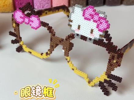 实用拼豆又整新活啦✨
豹纹Kitty眼镜框,甜妹氛围感拉满
不仅能凹造型,还能当桌面摆件,快乐值up
#我在抖音玩拼豆 #拼豆人有自己的春节 #用拼豆眼镜拿捏时髦人设 #拼豆 #拼豆教程