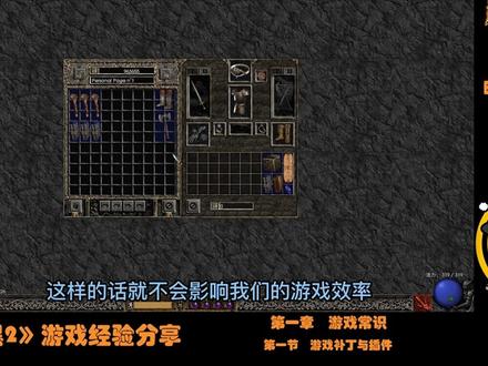 【暗黑2经验分享】游戏常识--大箱子补丁#单机游戏 #经典游戏 #怀旧游戏 #暗黑破坏神2