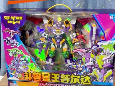 斗兽星王普尔达 #斗兽星王普尔达 #变形联盟6 #变形联盟 #变形联盟玩具 #变形联盟变形机器人