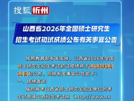 山西考研查分时间公布!从这里查询→