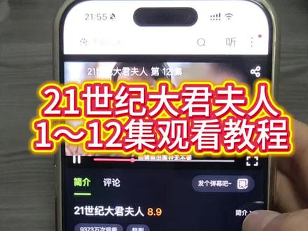 觸年和国无责就緒,韩剧《21世纪大君夫人》这部剧也太爆了,全集一口气看完太爽了!全集观看教程#韩剧#iu#李智恩#21世纪大君夫人结局 那个平台可以看大君夫人’21世纪大君夫人全集,21世纪大君夫人大结局,21世纪大君夫人好看吗,21世纪大君夫人在哪看,21世纪大君夫人一共多少集,21世纪大君夫人追剧日历 21世纪大君夫人全集免费 21世纪大君夫人怎么看