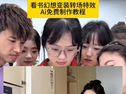 你们都在找的看书幻想变装教程来啦
看书幻想变装挑战双女 看书幻想变装挑战cos tears转场外国女生看书花絮 #即梦ai #看书幻想变装挑战 看书变装ins tears转场情侣 看书幻想变装挑战ai特效 tears转场原创 看书幻想变装挑战外国 看书幻想变装挑战le 看书幻想变装挑战ai教程 tears转场女生看书 看书转场 国外看书转场原视频 看书幻想变装挑战 国外抖音看书转场 tears看书转场教程 国外看小说转场 看书转场视频原版 tears转场外国女生看书合集 看书幻想变装挑战ins风 看书幻想变装转场技巧 tears转场女生看书
#看书转场 #看书转场教程 #tears转场
tears外国女生看书