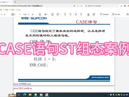 浙大中控dcs中用户功能块ST组态case语句应用实例#专业的事交给专业的人 #让技术变的更有价值 #每天学习一点点就会有收获