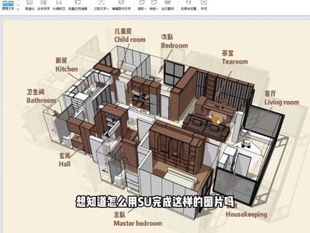 1个视频学会SU直出分析图 #草图大师 #RDC提案库 #提案神器 #动态组件