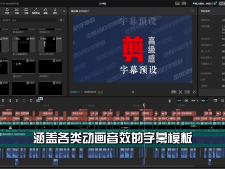 学会剪映这个功能|视频效果瞬间高大上✅ #字幕制作 #字幕预设 #字幕排版 #剪映视频制作 #剪辑教程 @DOU+小助手