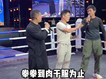 @妙峰(武林打假) VS@咏春功夫阿明 综合格斗规则,拳拳到肉#拳王上司 #拳峰赛事 #2026南充音乐搏击嘉年华 #三国之源潮起顺庆