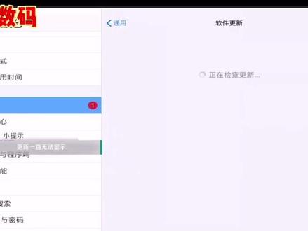 iPad无法更新系统怎么办?看视频收藏点赞哦#在线学习 #电脑技巧 #平板电脑 #上热搜
