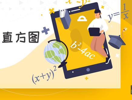 【操作】画频数分布直方图 #在线学习 #思维导图 #每天学习一点点 #网课
