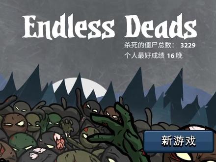 火柴人战争:无尽僵尸1 挑战100关