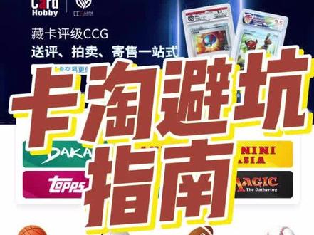 球星卡新手科普—卡淘避坑指南(十大坑全揭秘) #球星卡 #卡淘 #球星卡收藏